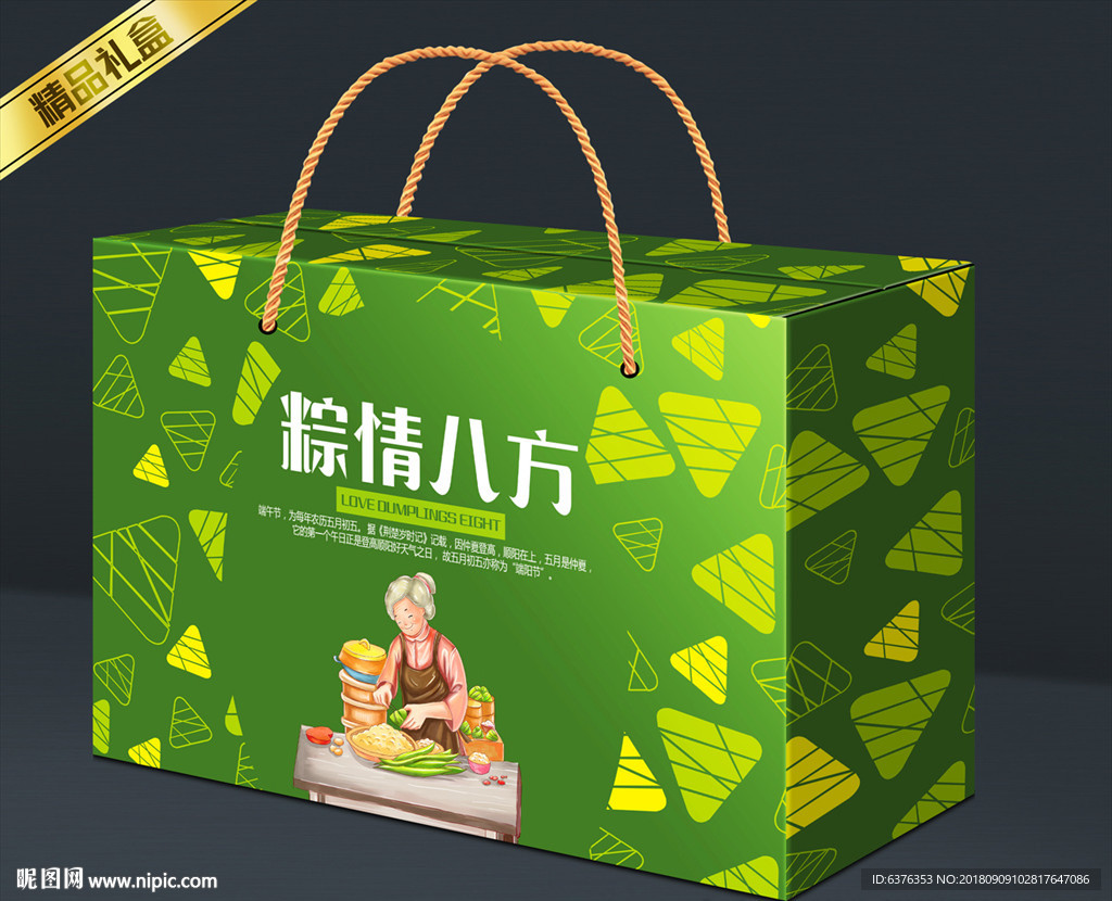 粽子礼盒