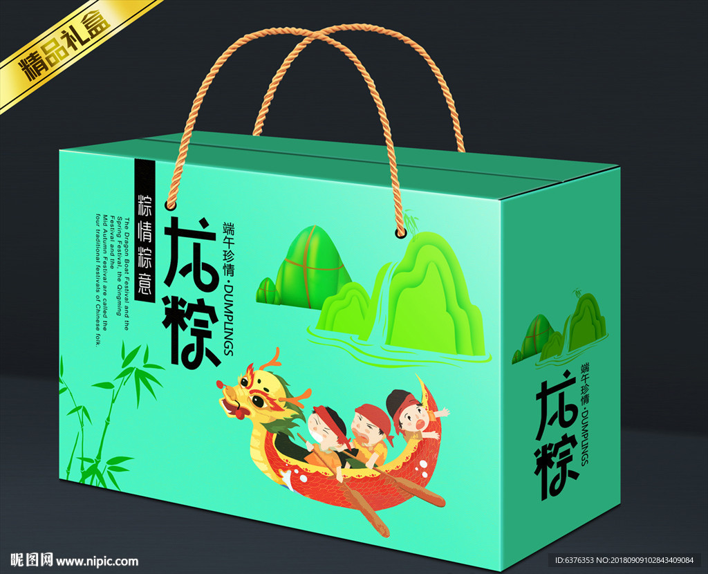粽子礼盒