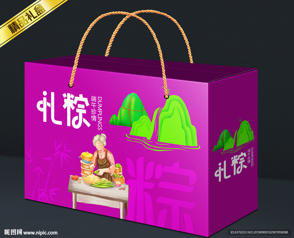 粽子礼盒