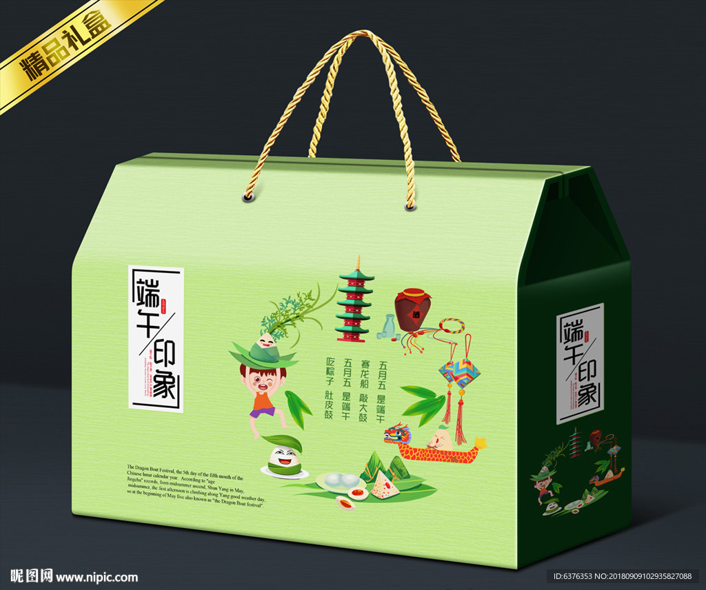 粽子礼盒