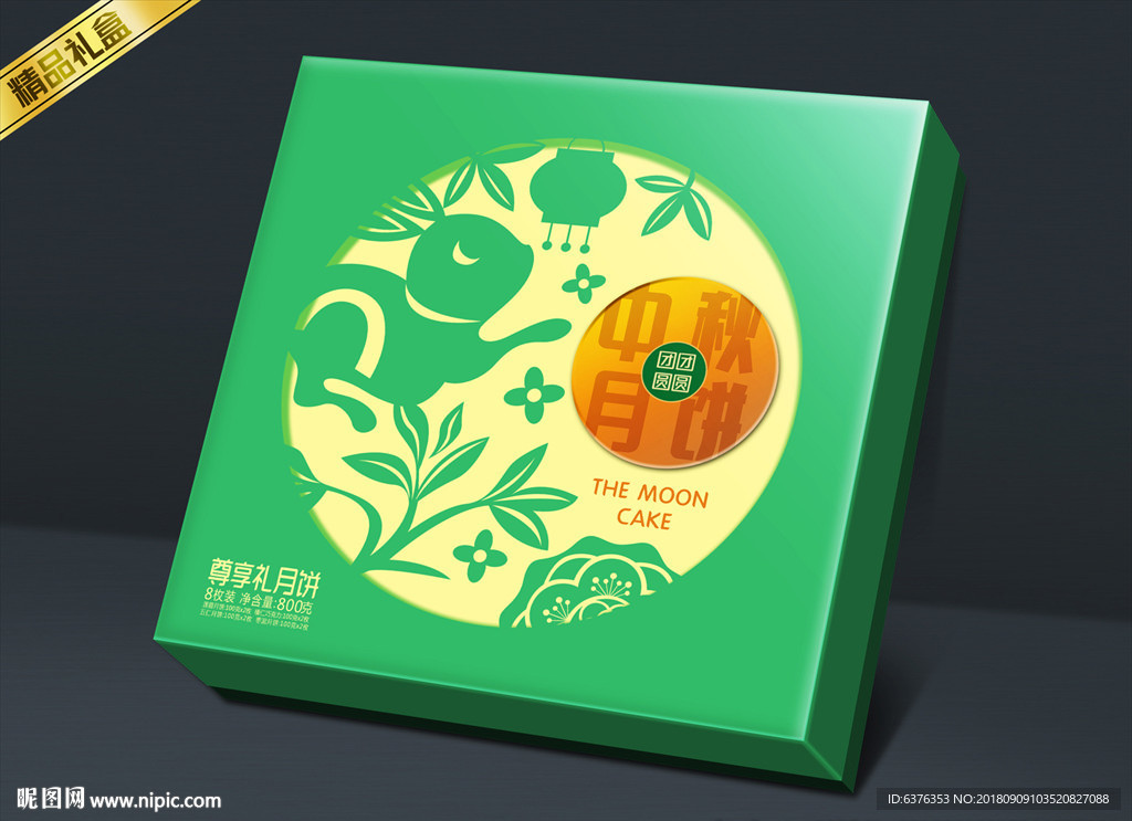 月饼礼盒