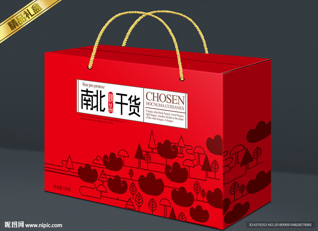 野生菌礼盒
