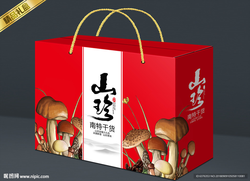 山珍礼盒