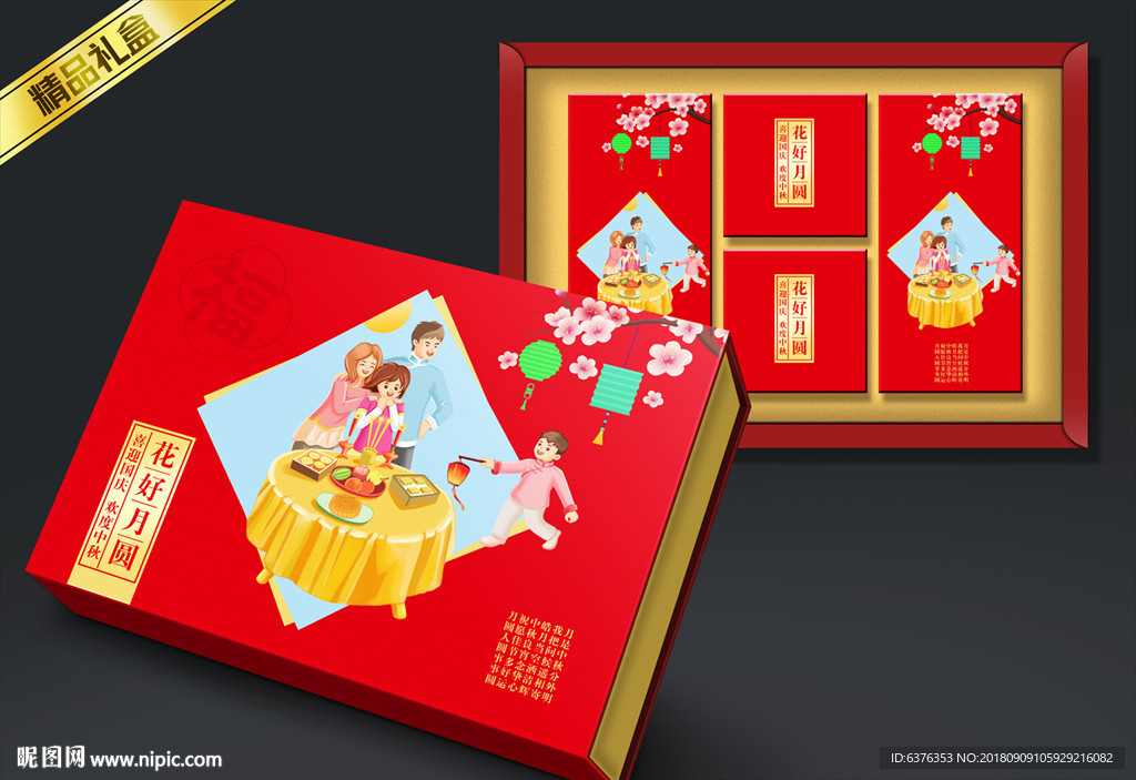 月饼礼盒