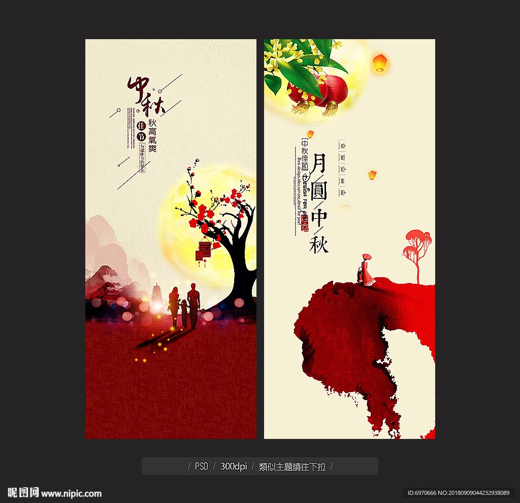 中秋节展架