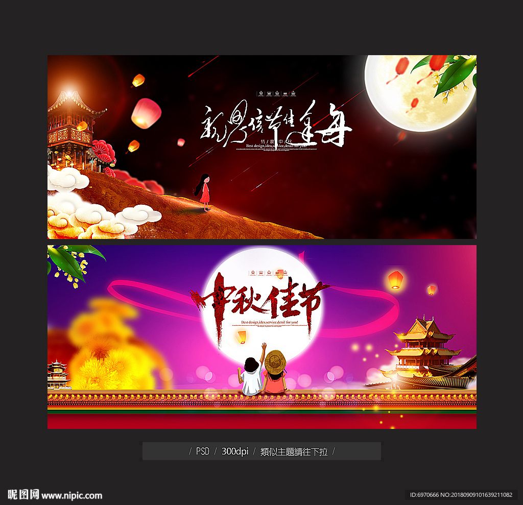 中秋节