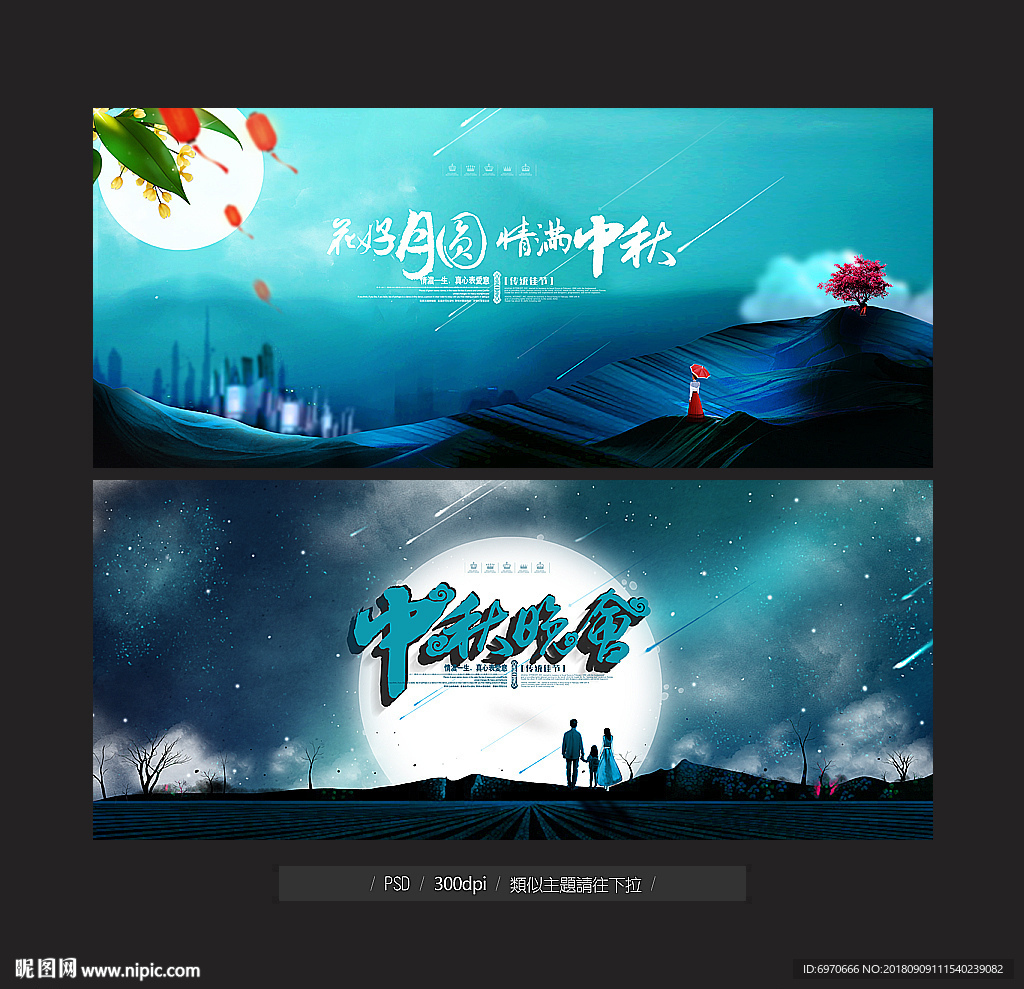 中秋节晚会