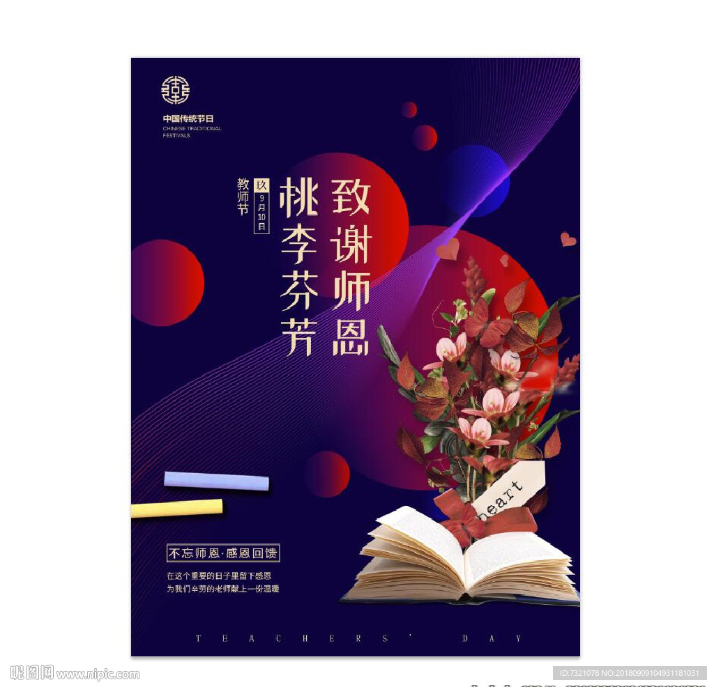 教师节