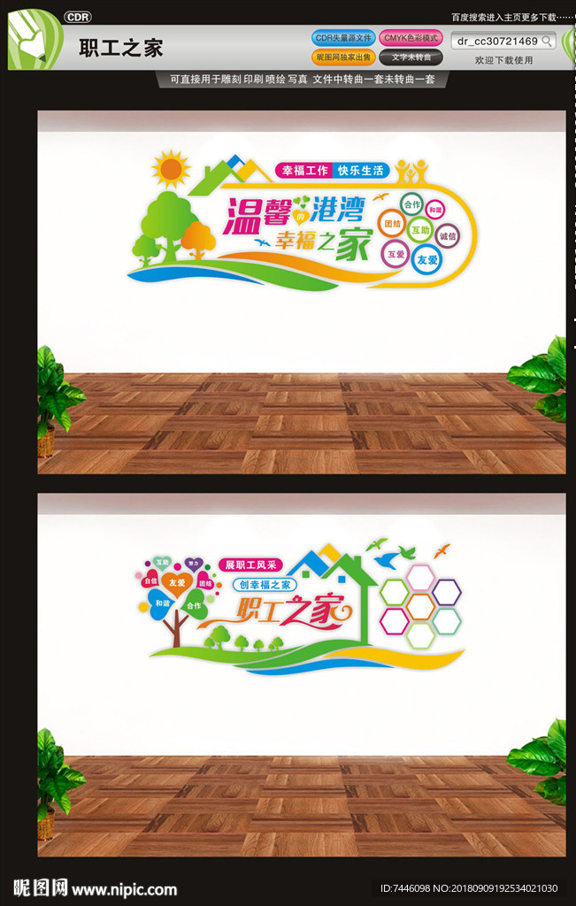 职工之家员工之家