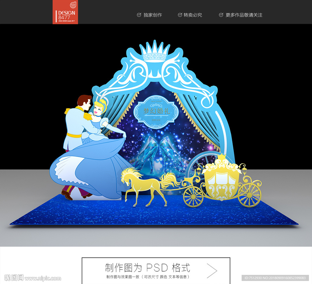 梦幻婚礼