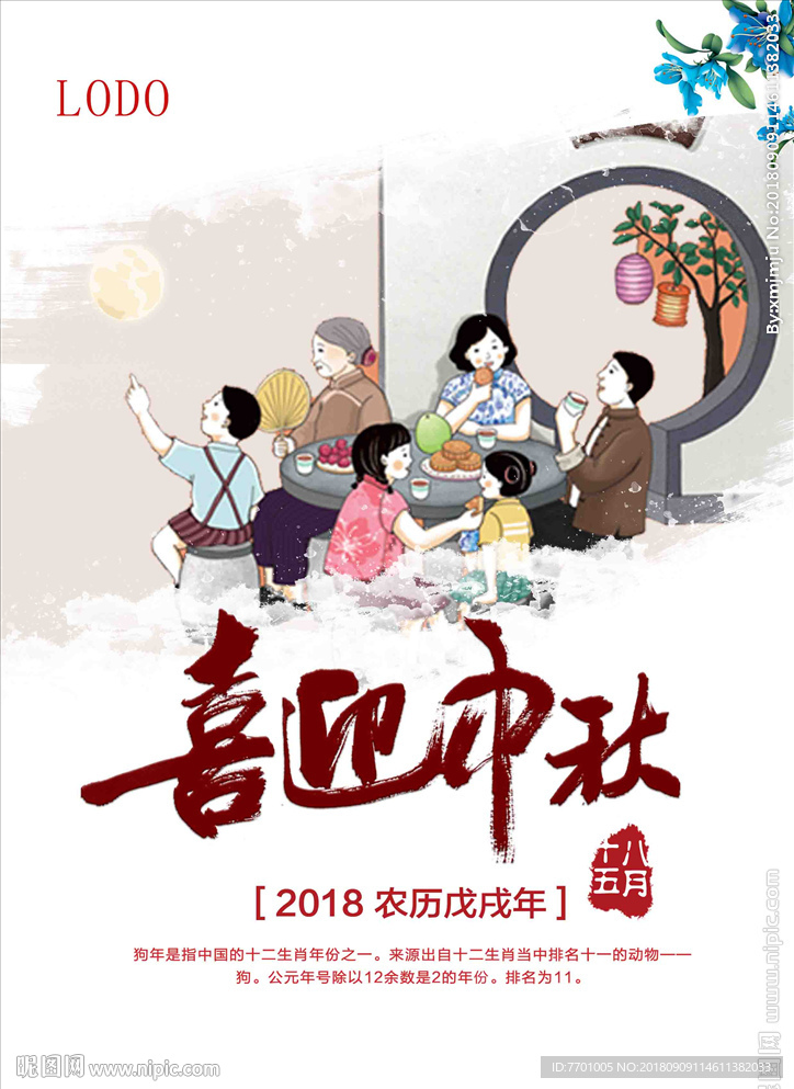 中秋 佳节  海报