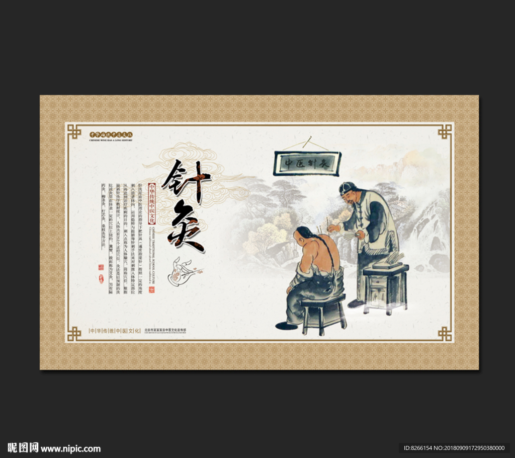 针灸