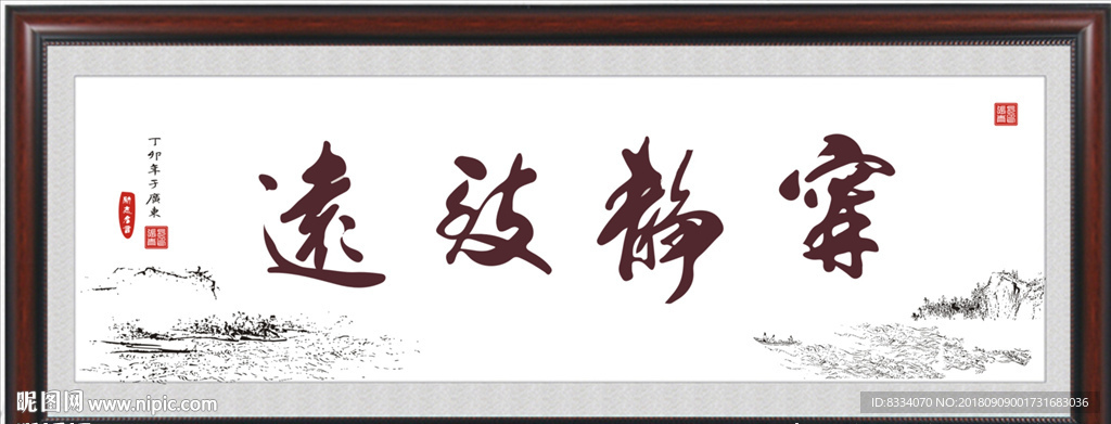 宁静致远
