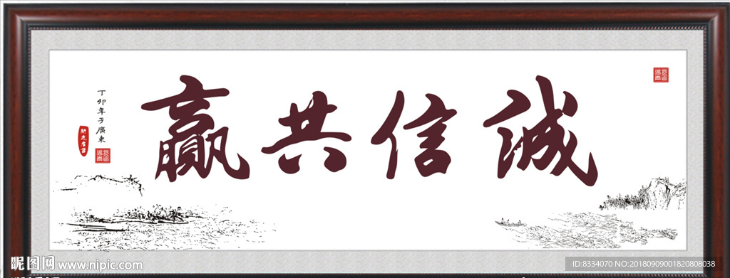 诚信共赢