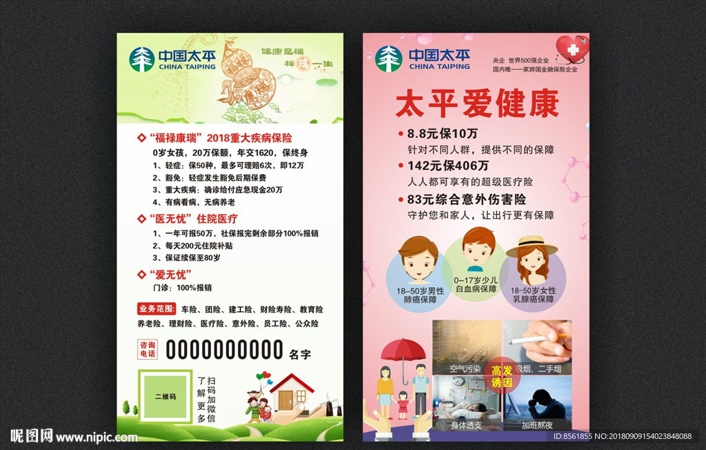 中国太平保险