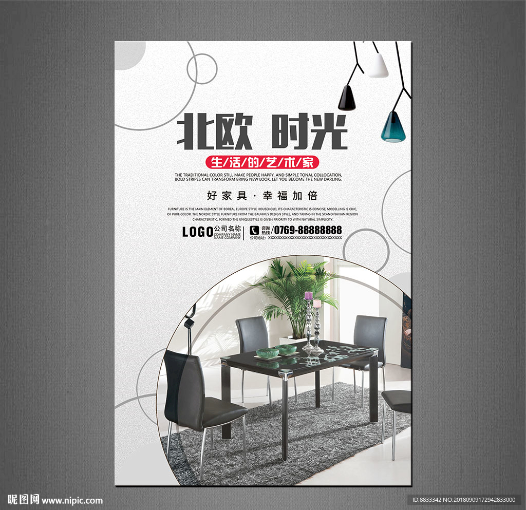 家具海报