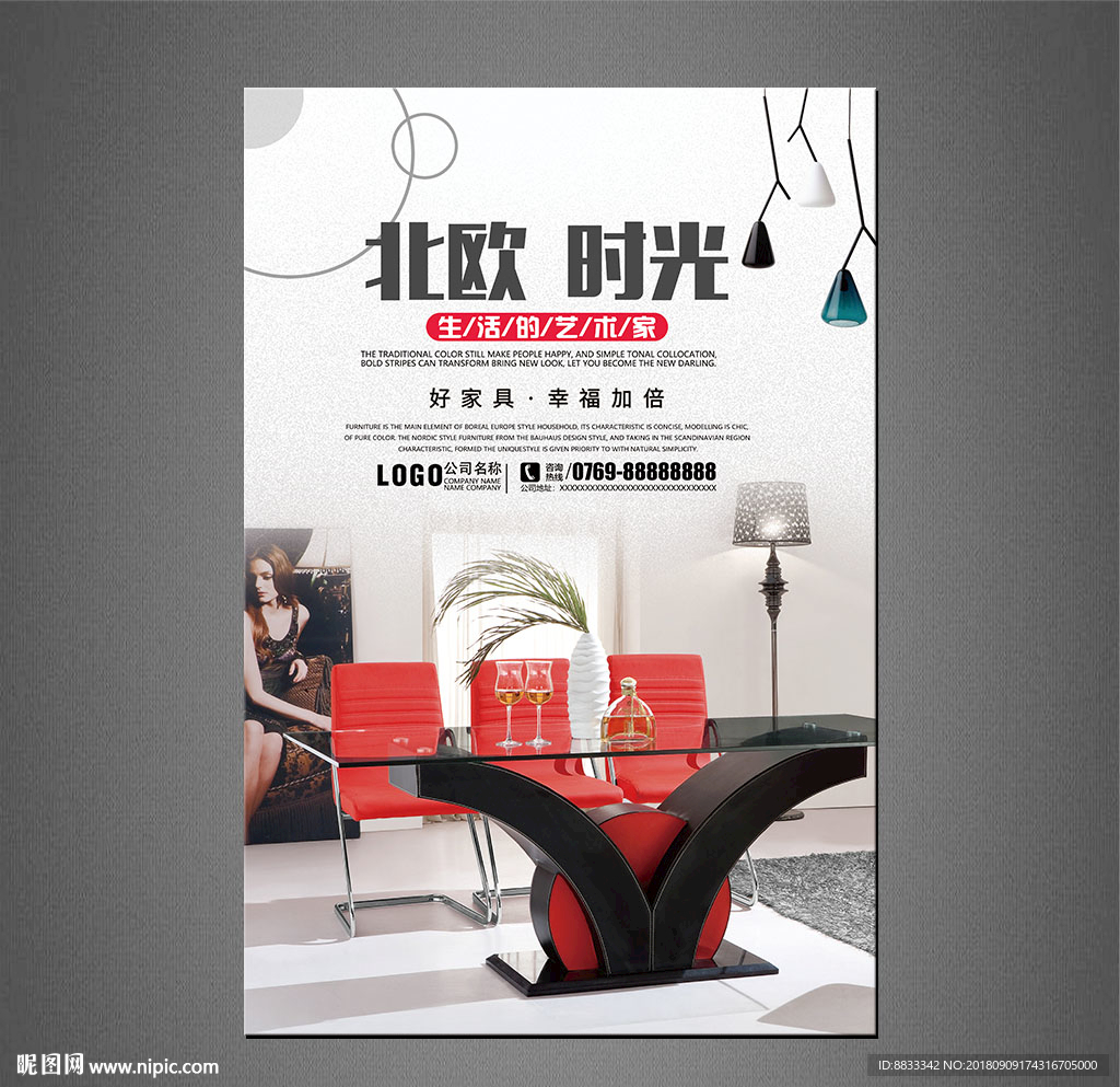 家具海报