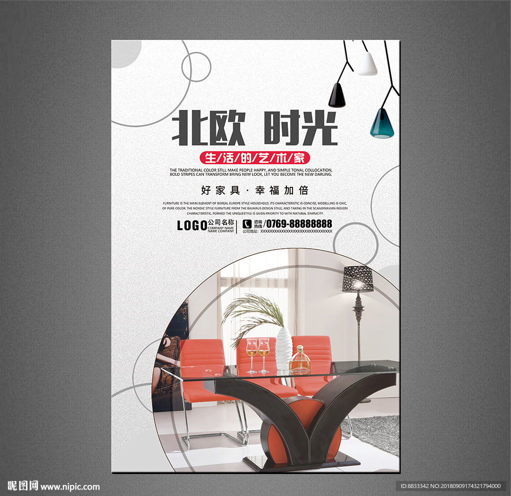 家具海报