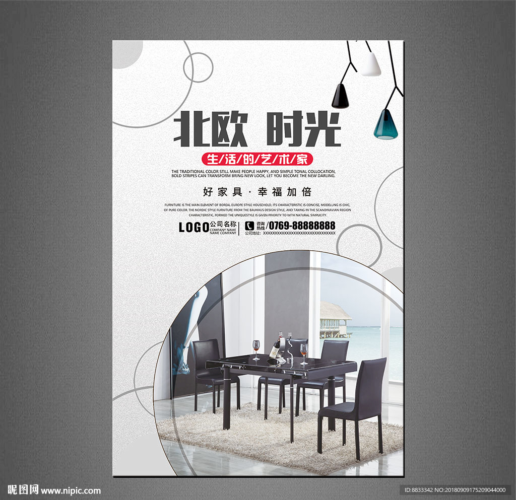 家具海报