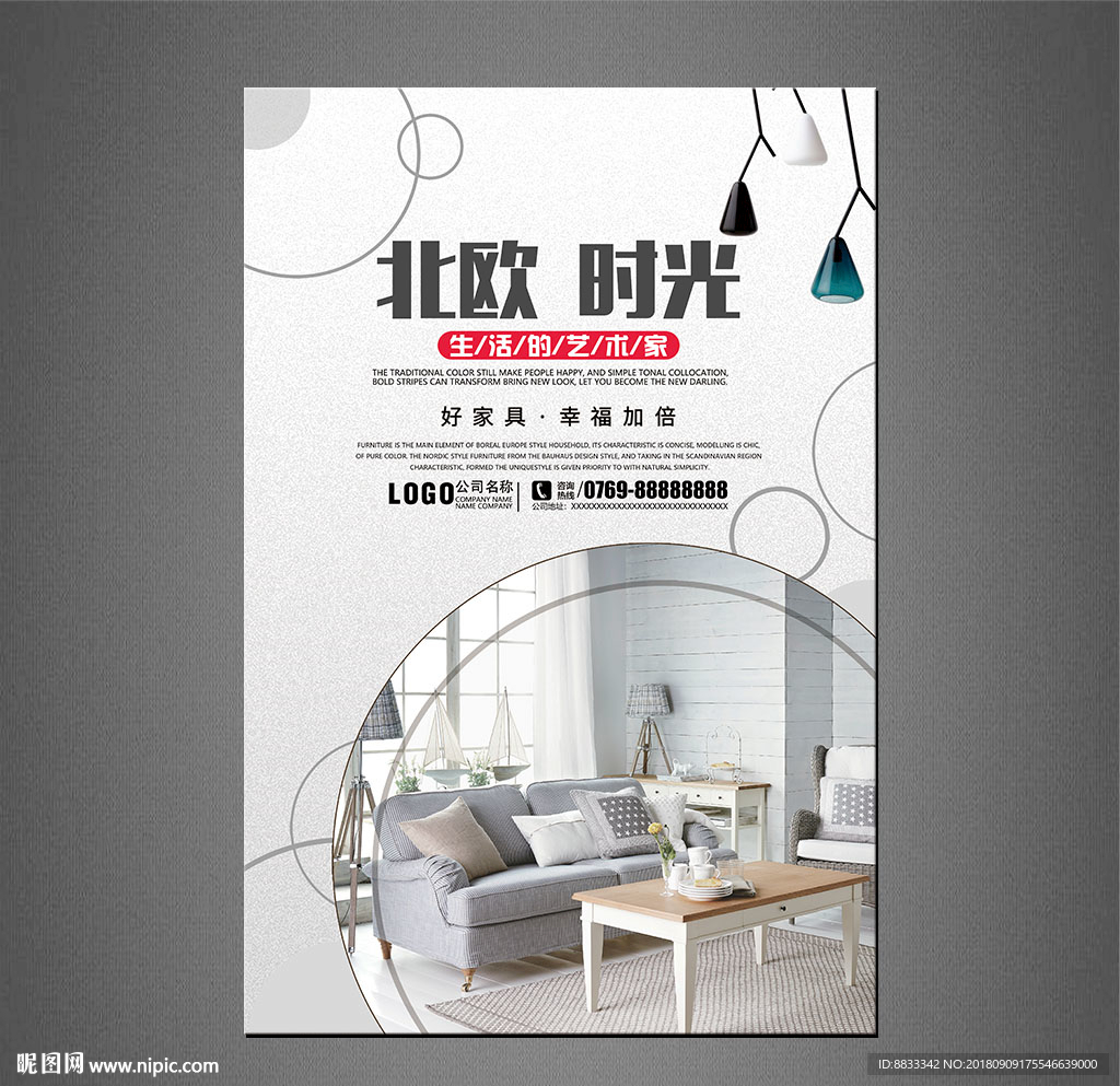 家具海报