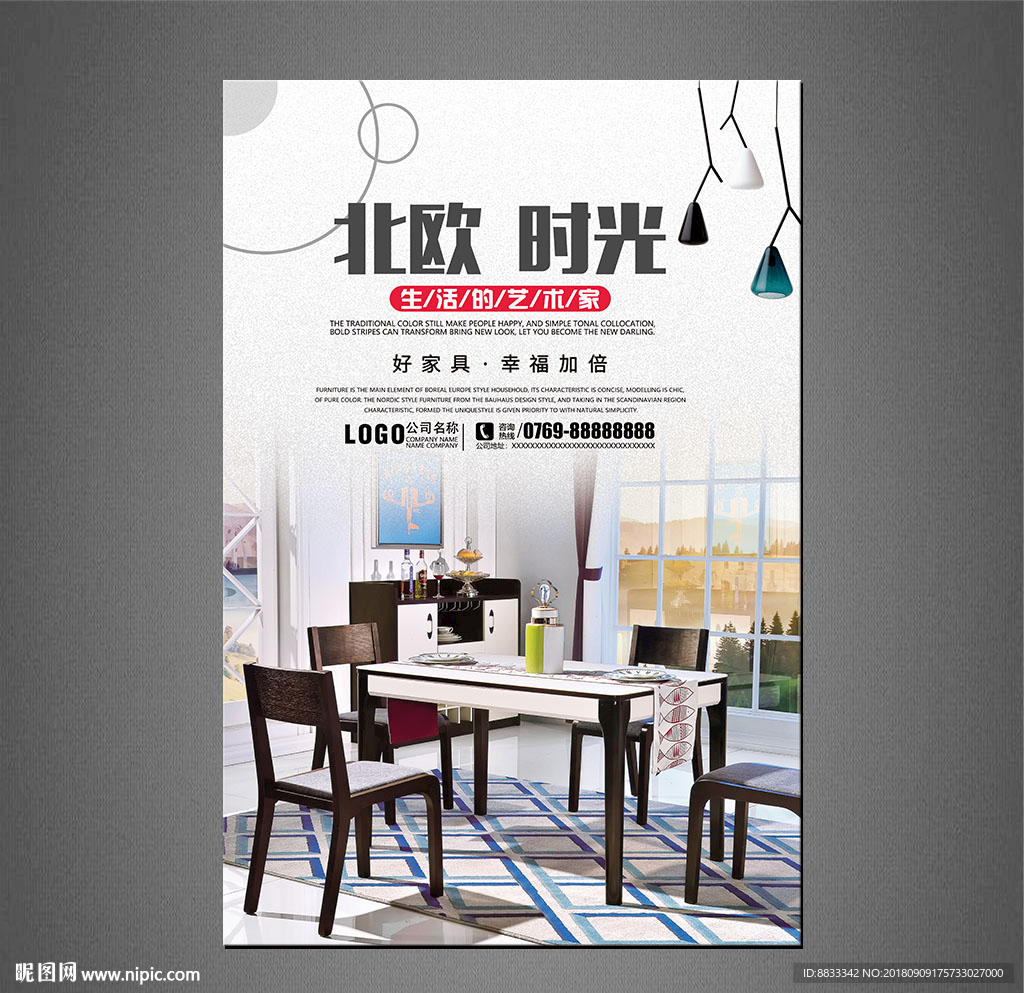 家具海报