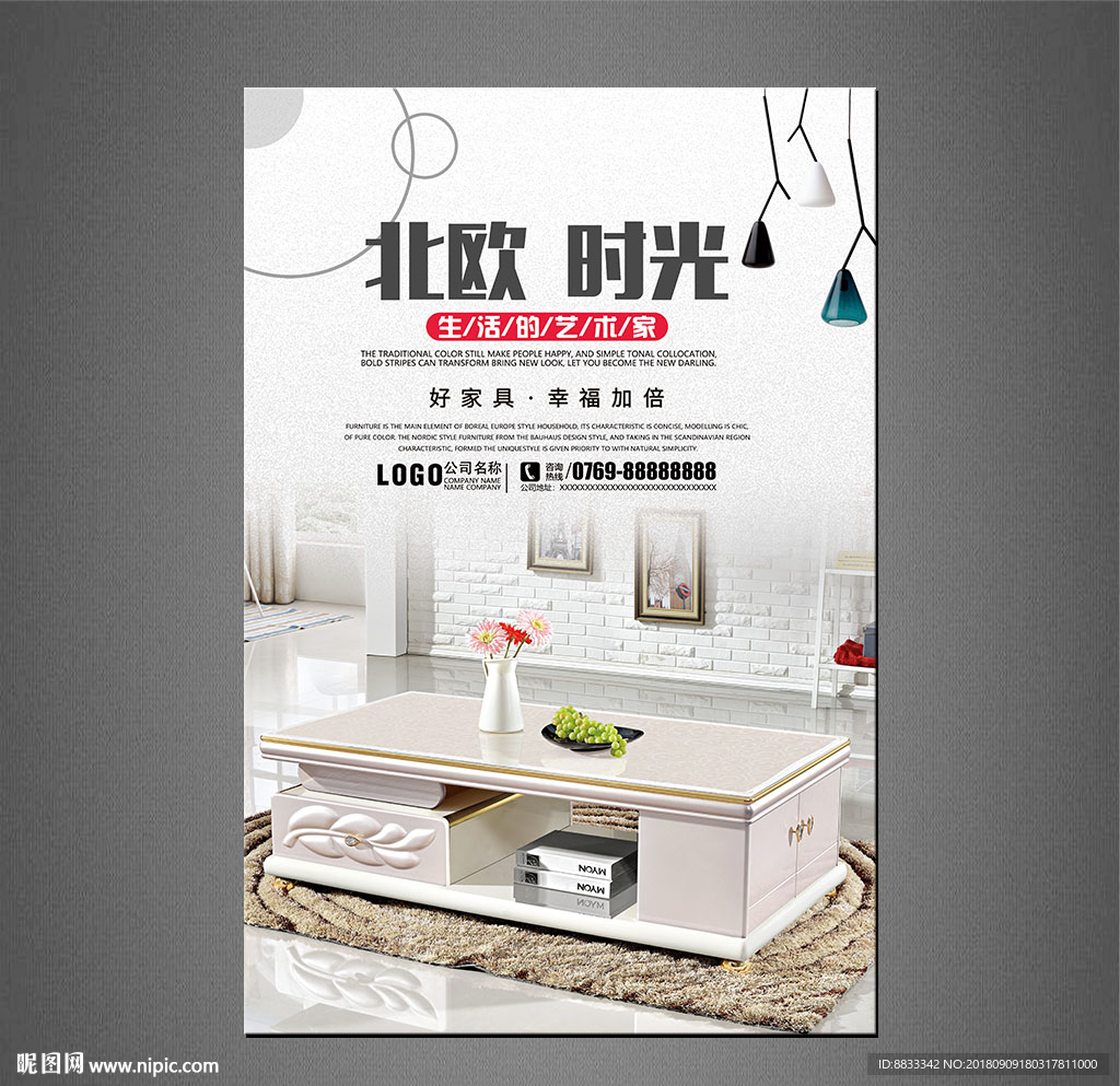 家具海报