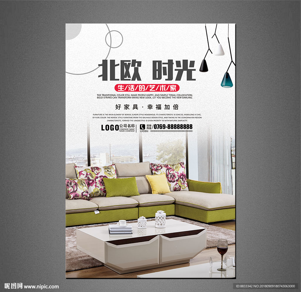 家具海报