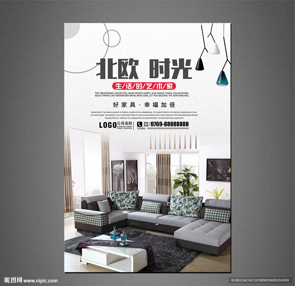家具海报