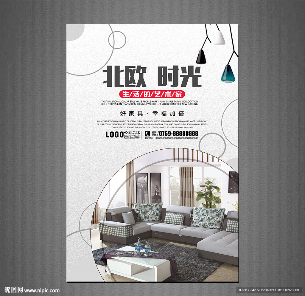 家具海报
