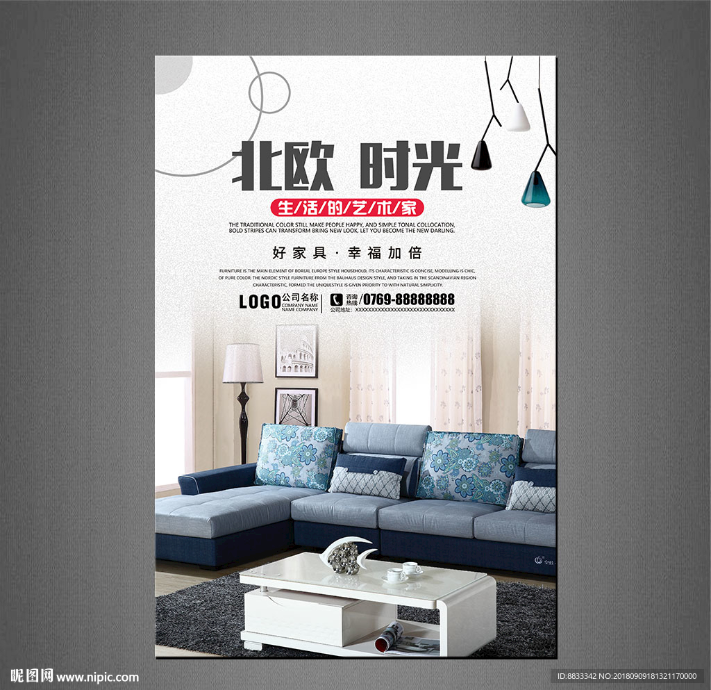 家具海报