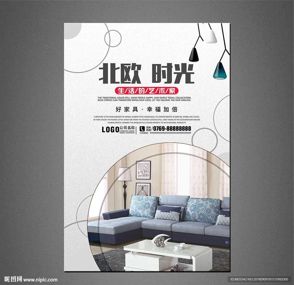 家具海报