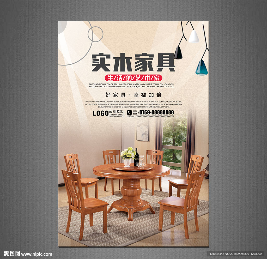 家具海报