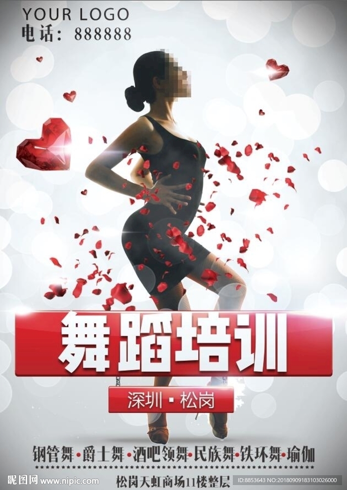 舞蹈培训