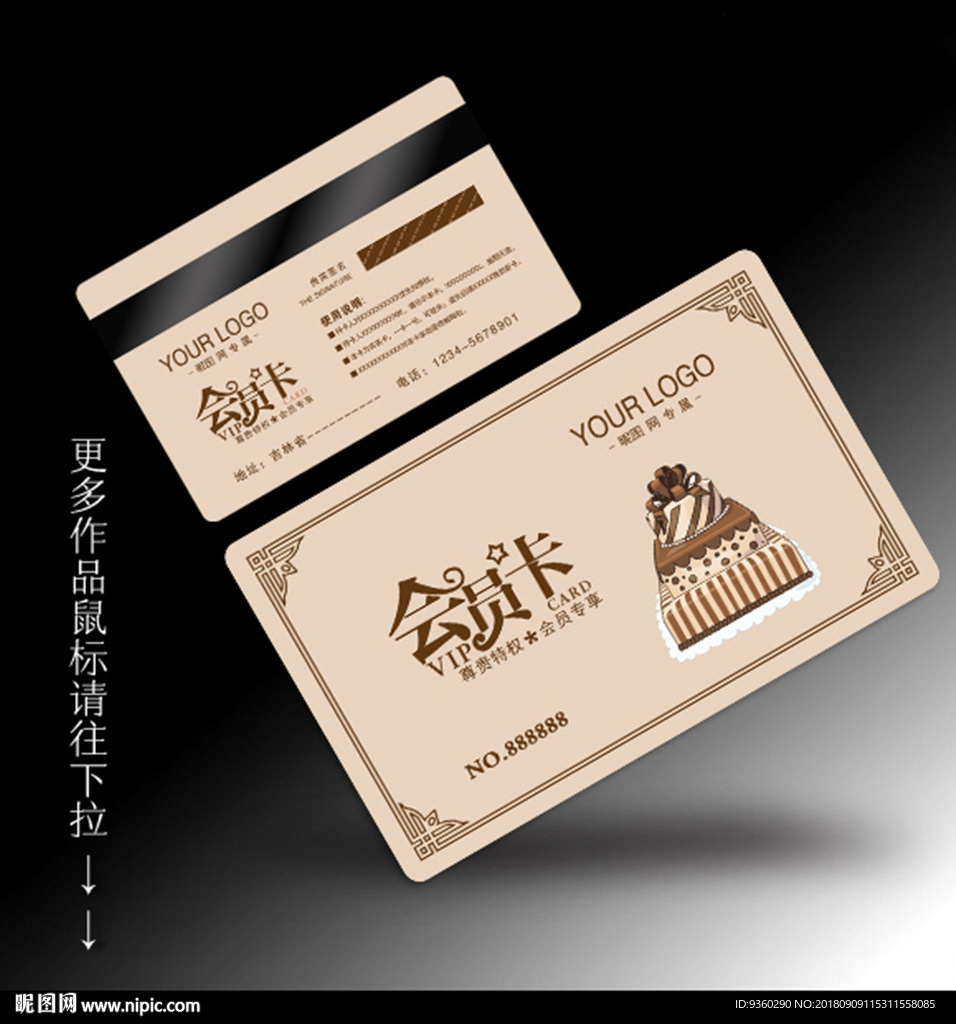 蛋糕房会员卡