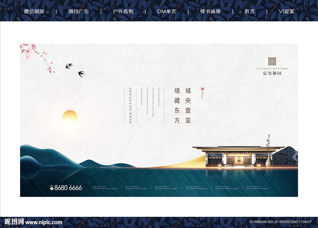 新中式地产