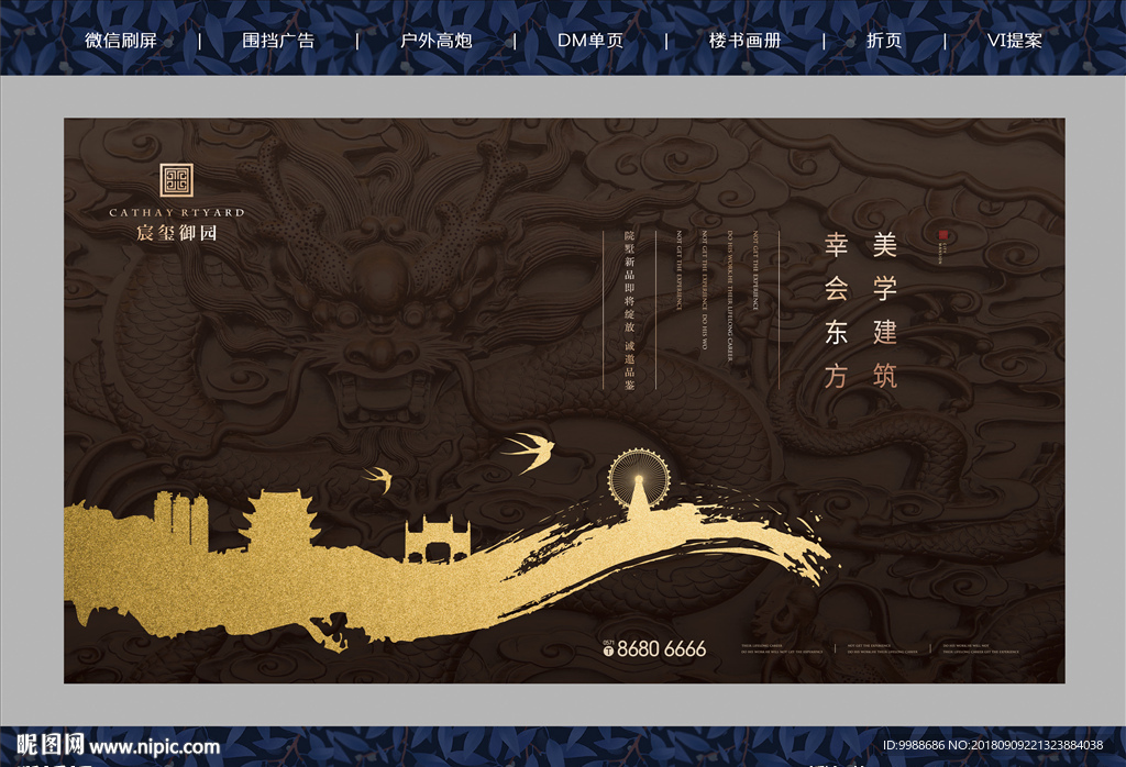 新中式地产