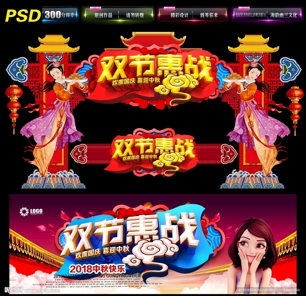 中秋国庆
