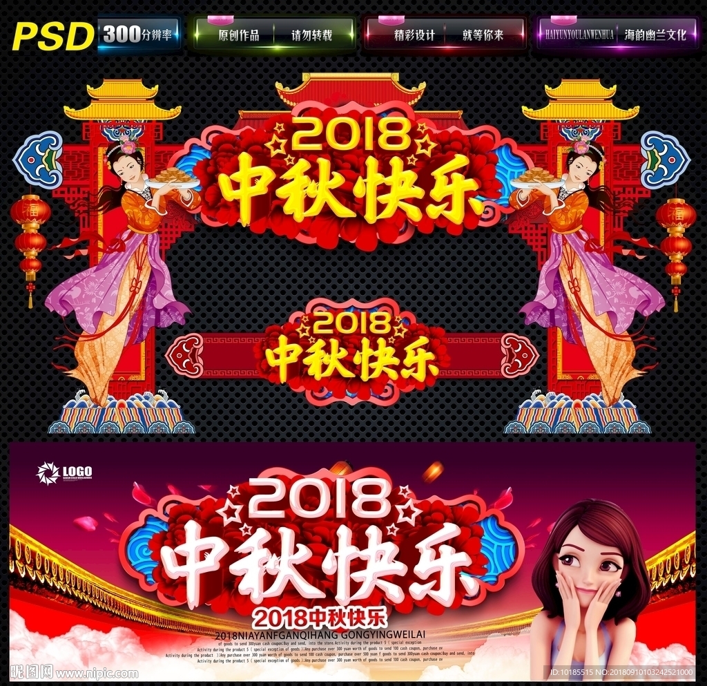 中秋拱门