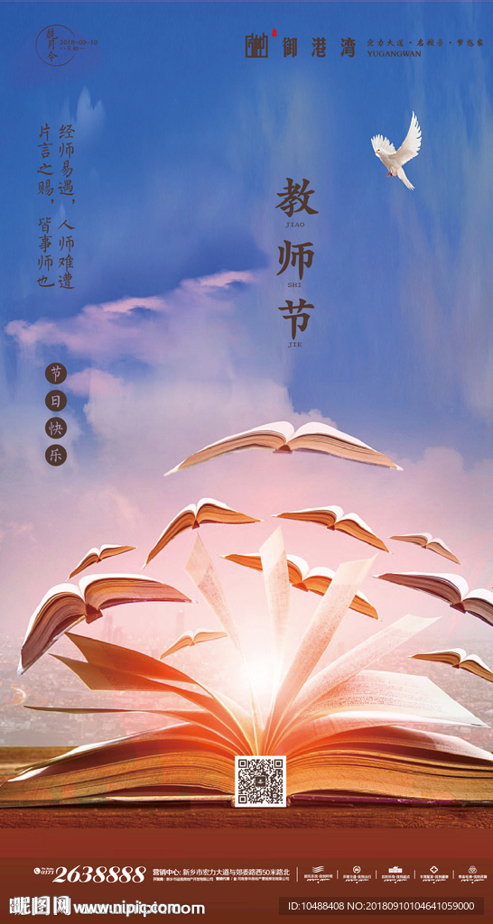 教师节 教师节海报 教师节促销