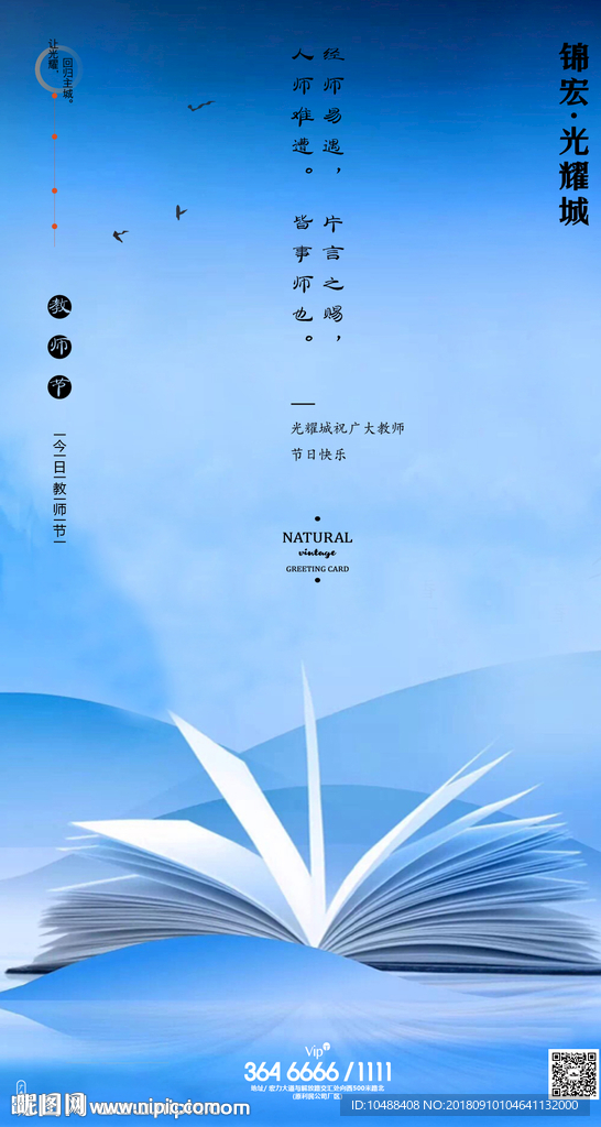 教师节 教师节海报 教师节促销