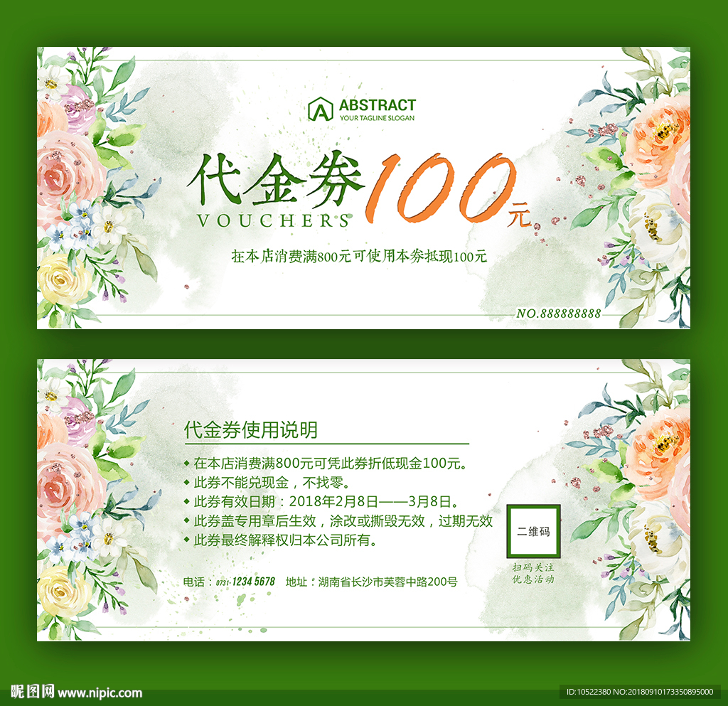 代金券