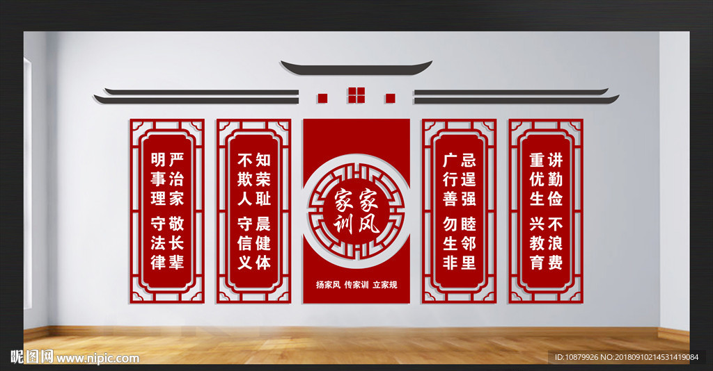家风家训