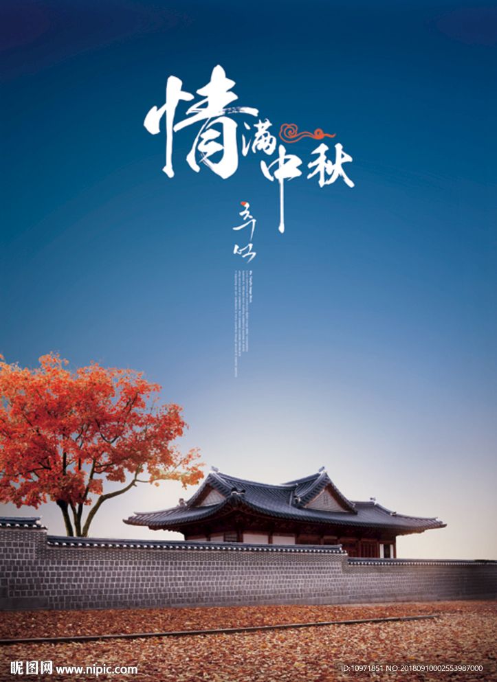 中秋节分层素材 意境图 背景图