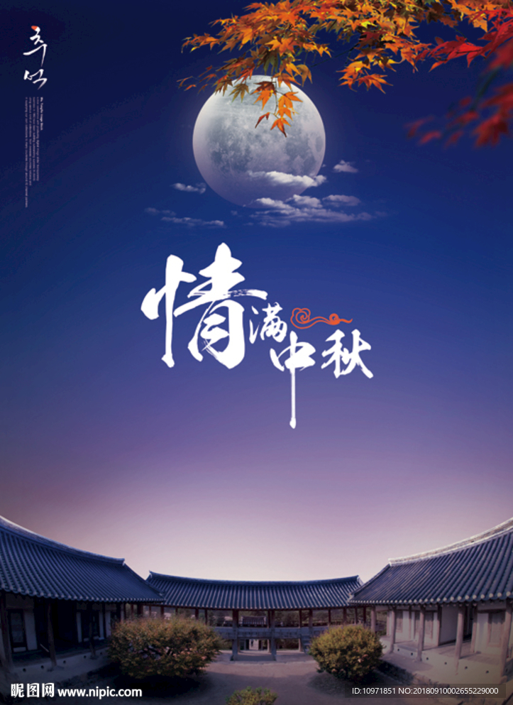 中秋节素材 意境图 诗意画面