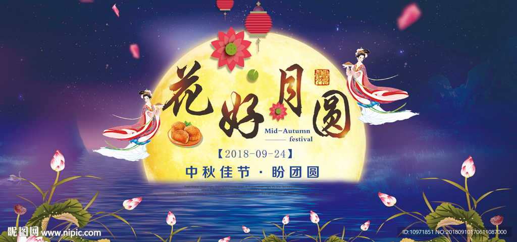 中秋节分层素材 横幅广告