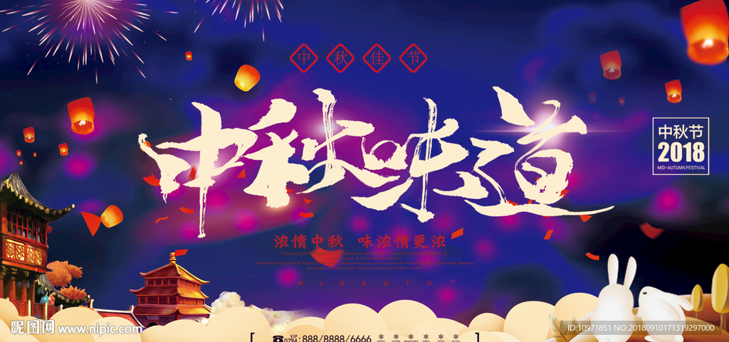 中秋节素材 传统节日 电商促销