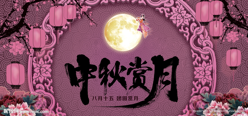中秋素材 节日素材 延禧色背景