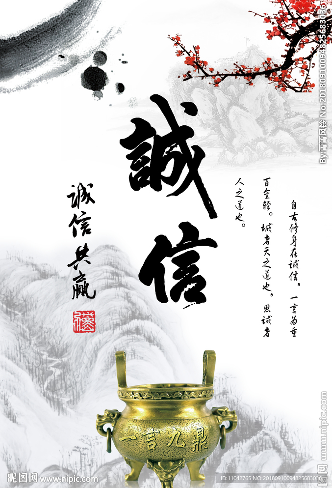 诚信
