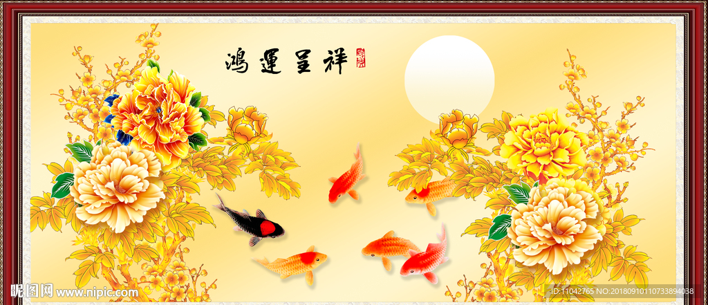 鸿运呈祥