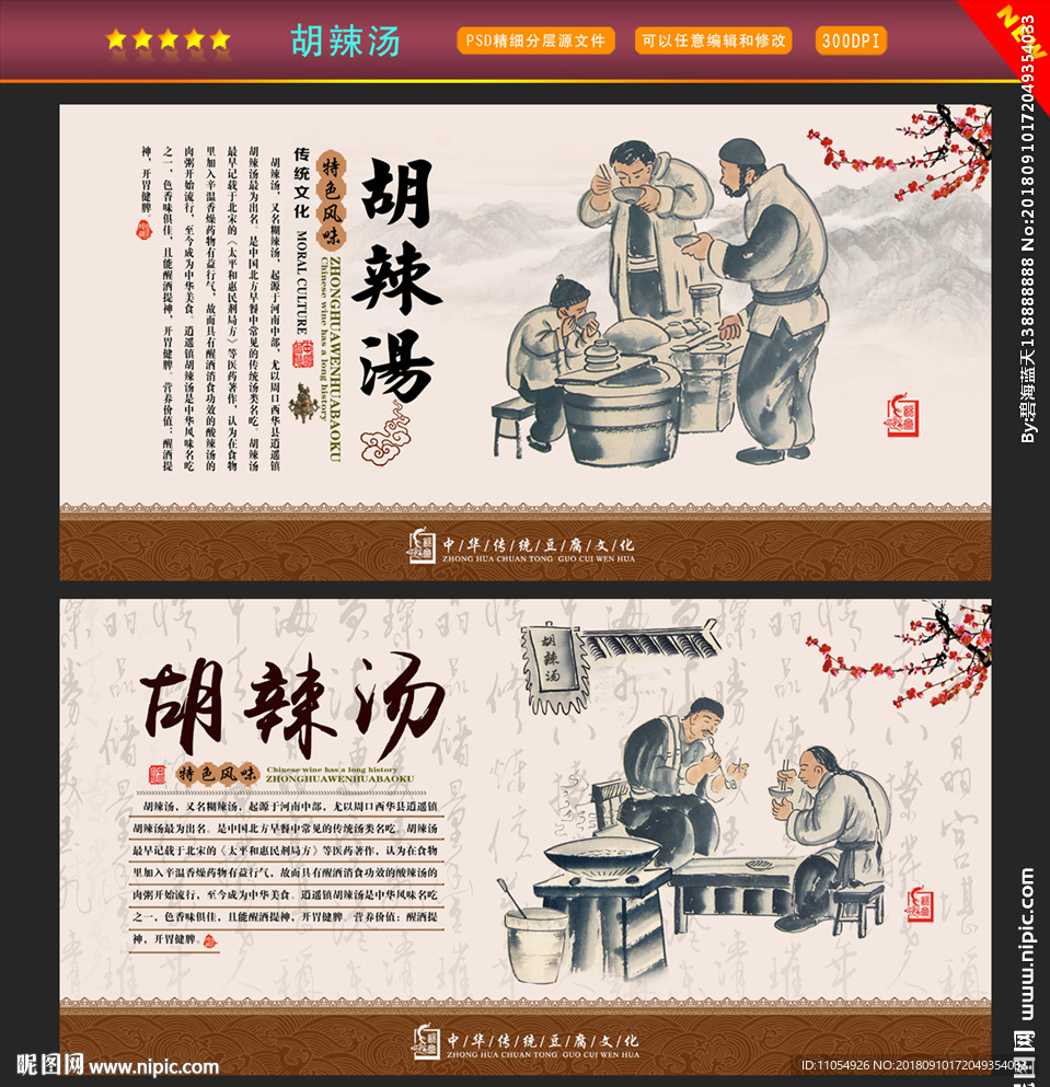胡辣汤